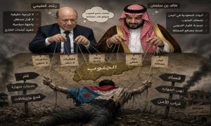 خطاب المدعو ولي العهد السعودي رشاد العليمي ينسف توجيهات خالد بن سلمان حول سقف القضية الجنوبية مفتوح