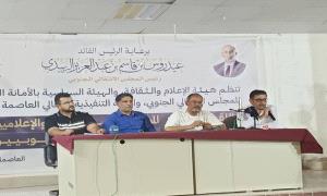 الأمانة العامة تنظم لقاءّ إعلاميًا موسعًا بالعاصمة عدن ضمن التحضيرات لمليونية الذكرى التاسعة للتفويض