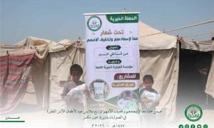 مؤسسة الهجرة الخيرية توزّع ملابس العيد على أطفال النازحين في خور مكسر ضمن حملة إنسانية 