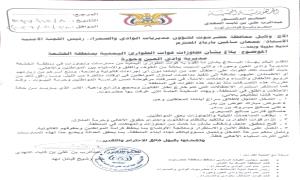 تصعيد قبلي في حضرموت.. وثيقة الشيخ النهدي تفضح انتهاكات “ قوات الطوارئ اليمنية ” وتطالب بوقف العبث والانتهاكات ومحاسبة المتورطين