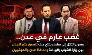 غضب شعبي في عدن.. وصول منتخب التلال إلى صنعاء يفضح التنسيق بين وزارة الشباب ومحافظ عدن والحو.ثي