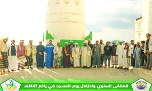 منتدى الصفوة يختتم الملتقى السنوي واحتفال يوم المسجد في يافع..