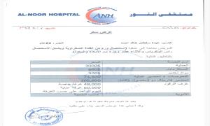 صرخة استغاثة : مربي الاجيال في مواجهة المرض.. فهل من مجيب؟