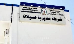 شرطة عسيلان بشبوة تلقي القبض على مطلوب أمني في قضية جنائية لشرطة الضالع