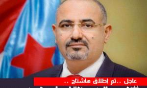 هاشتاج #المهره_تجدد_التفويض_لعيدروس يجتاح مواقع التواصل الاجتماعي