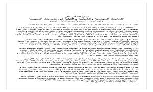 فعاليات الصبيحة تطالب بالإفراج عن الدكتور الزعوري ورفاقه وتدين احتجازهم في الرياض