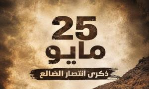 الضالع تحطم أوهام إيـ.ـران وتكتب صفحة مجد عربية