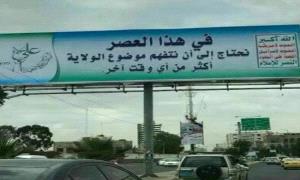 “يوم الولاية”.. فعالية حو.ثية لتكريس الولاء وفرض الجبايات