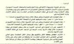 إجراءات وقائية مشددة لحماية حجاج اليمن من موجة الحر في المشاعر المقدسة