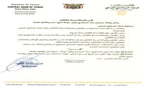 محافظ البنك المركزي يصدر قرار بايقاف ترخيص أياد السعدي وكيل حوالة لحج/ تبن وإغلاق مقرها

