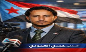 العمودي: الوحدة مع اليمن انتهت وذكرى فك الارتباط محطة لاستحضار تضحيات أبناء الجنوب 