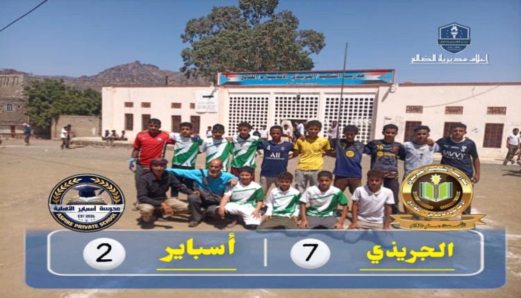 مديرية الضالع: استعدادا لإحياء الذكرى ال 63 لثورة أكتوبر الجريذي تكسب أسباير في لقاء ودي