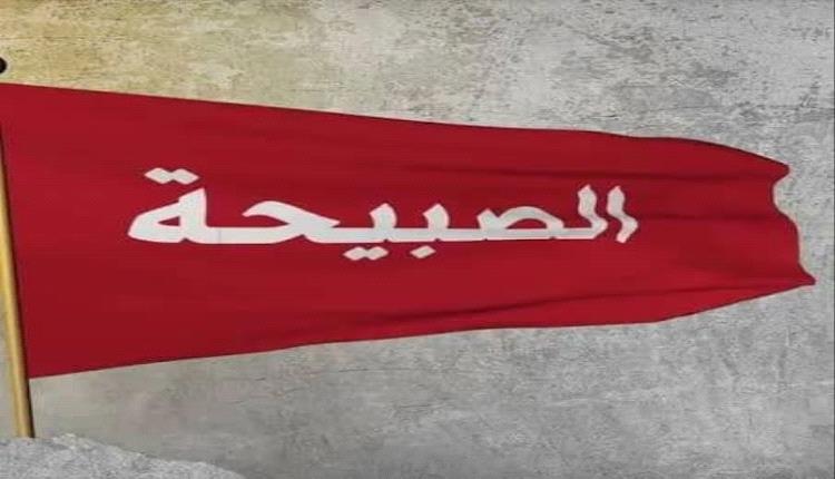 الصبيحة.. تضحيات الأبطال وانتصارات تُصنع وسط عاصفة المؤامرات