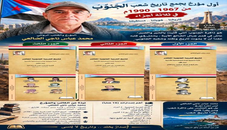 صدور تاريخ اليمن الديمقراطية لأول مرة