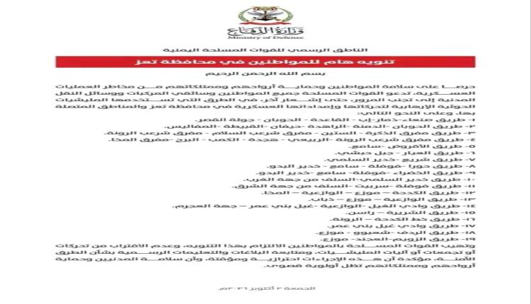 عاجل | هذه الطرق محظورة أصبحت هدفاً عسكرياً  في تعز لا تمروا بها حتى إشعار آخر