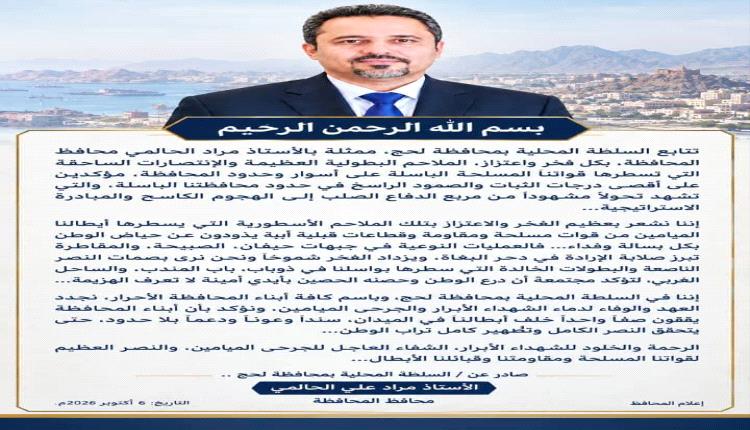 محافظ لحج 