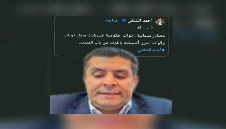 الشاطري يهاجم مهنية الشلفي: لماذا تنسب انتصارات باب المندب وذوباب لقوات لم تـ.ـقاتل في الميدان؟
