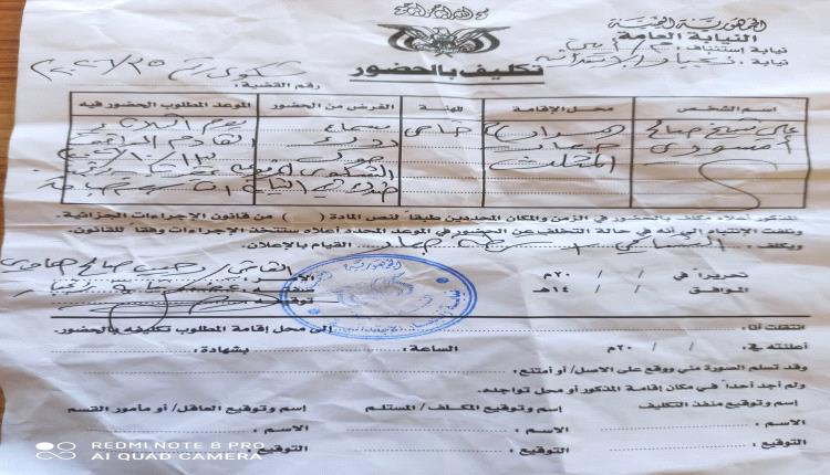 النيابة العامة تستدعي نائب رئيس انتقالي أبين على خلفية نشر فيديو يوثق وقائع فشل لقاء مايسمى بالمجلس التنسيقي لأبناء يافع