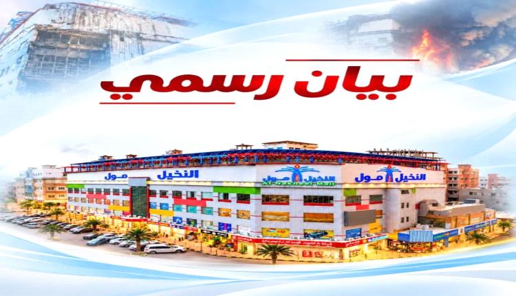 مدير النخيل مول يعد بالعودة أقوى … الأضرار قيد المعالجة والأبواب ستفتح قريباً