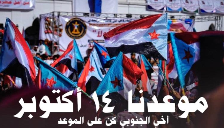 في الذكرى الـ63 لثورة 14 أكتوبر.. من جبال ردفان إلى معركة الوعي: الجنوب يرفع راية أكتوبر.. عهدٌ لا يموت وهويةٌ لا تُقتلع