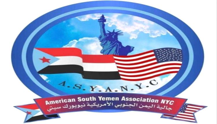 الجالية الجنوبية في نيويورك تدعو للمشاركة في إحياء ذكرى ثورة 14 أكتوبر