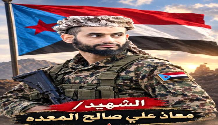 النقيب صدام المعكر ينعي استشهاد القائد معاذ علي صالح ورفاقه في معركة تحرير باب المندب وجزيرة ميون