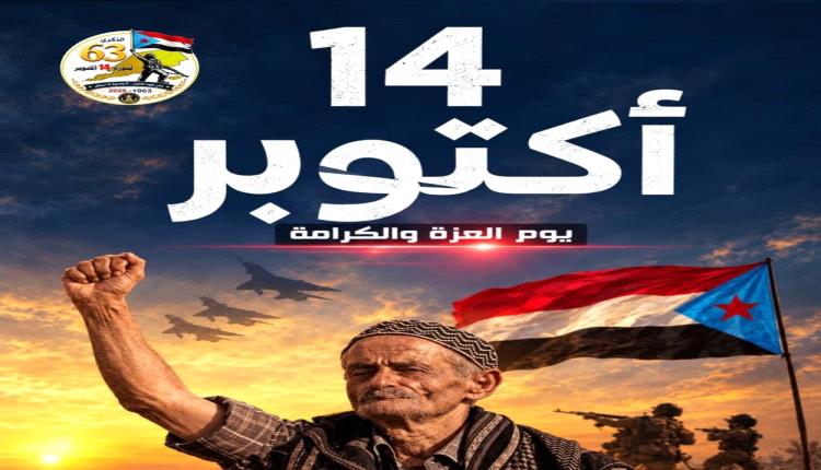 14 أكتوبر تقترب.. تعبئة جنوبية تتصاعد ورسائل سياسية وعسكرية من الانتقالي