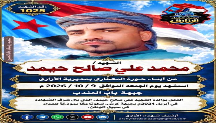 أسرة الحيدري وآل حيمد... تضحياتٌ فداءً لأرض الجنوب الطاهرة سوف يخلّدها التاريخ