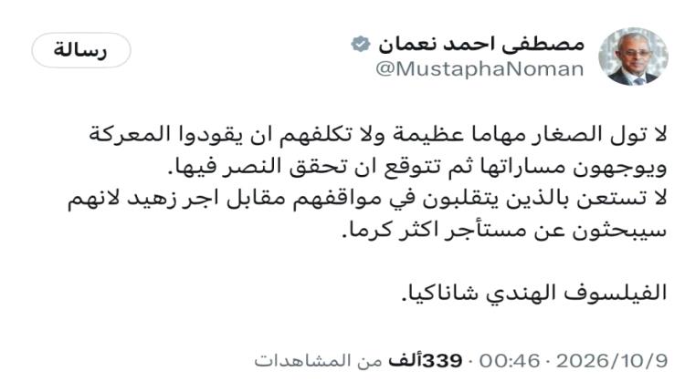معارك جمر باب المندب وتكييف الفنادق: كيف اختلطت مفاهيم البطولة على نائب وزير الخارجية مصطفى نعمان؟
