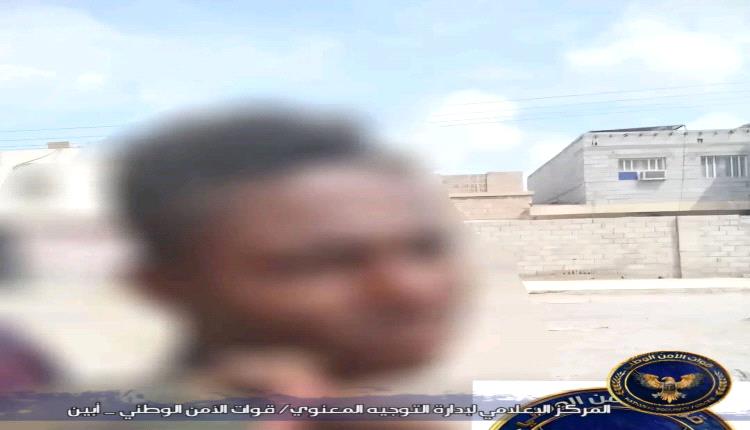 قوات الأمن الوطني في المنطقة الوسطى بأبين تعتقل عنصراً متخابراً مع الملـ.ـيشيات الحو.ثية