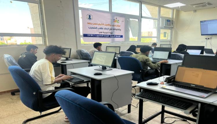 اتحاد طلاب الشعيب يدشن دورة الرخصة الدولية لقيادة الحاسوب ICDL