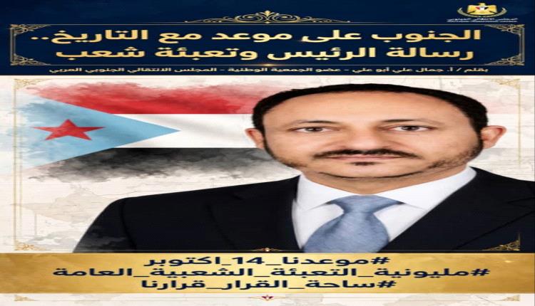 الجنوب على موعد مع التاريخ .. رسالة الرئيس وتعبئة شعب