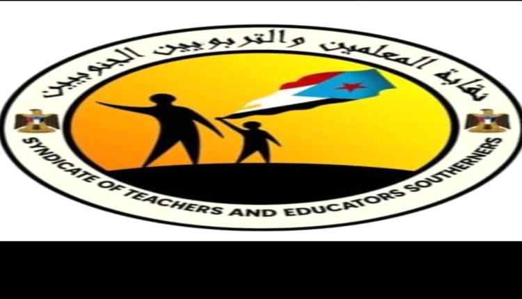 نقابة المعلمين بالضالع توجه رسالة للمحافظ ومدير الأمن: لن نقبل بمماطلة قضية اغتيال الشهيد بسام الصبيحي
