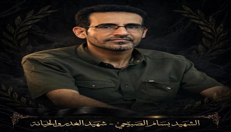 أولياء دم الشهيد بسام الصبيحي يوجهون نداءً أخيراً للنائب العام ومحافظ الضالع: نفذوا القانون قبل انفجار الشارع
