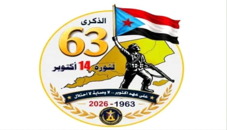 نداء الاحتشاد في ذكرى ثورة 14 أكتوبر.. خروج منتظر لتجديد عهد الحرية