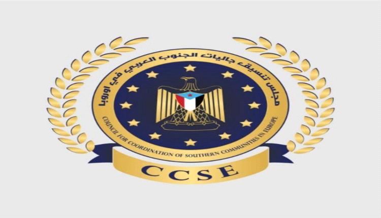 جاليات الجنوب في الاتحاد الأوروبي: نعلن تأييدنا المطلق لما جاء في كلمة الرئيس الزُبيدي