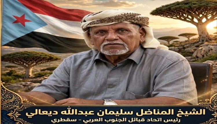 من سقطرى إلى عدن.. العجيلي يؤكد الاصطفاف خلف القيادة الجنوبية واستعادة الدولة كاملة السيادة