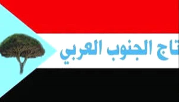 تاج الجنوب العربي يدين مجزرة المجندين في شبوة ويصفها بـ 