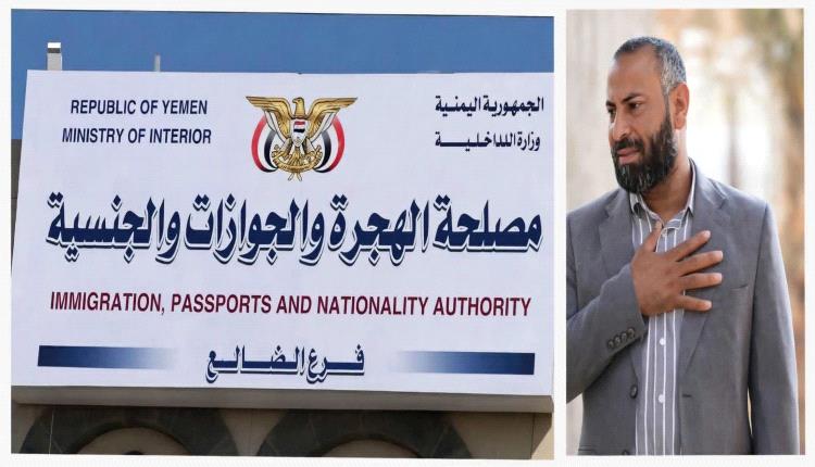 بعد حرمانٍ دام ثلاثة عقود ... الضالع تُعانق الإنجاز بـقرب افتتاح فرع مصلحة الهجرة والجوازات بالمحافظة 
