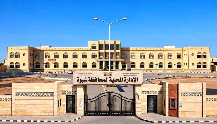 السلطة المحلية في شبوة تصدر بياناً بشأن الهجـ,ـوم الحـ,ـوثي الذي استهدف معسكر العلم
