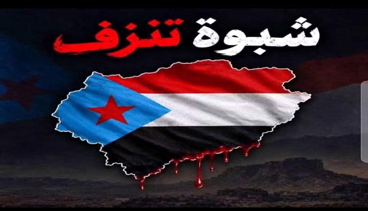 الشيخ راجح باكريت ينعي شهداء شبوة ويعزّي أسرهم: تضحيات الأبطال ستظل خالدة في ذاكرة الجنوب