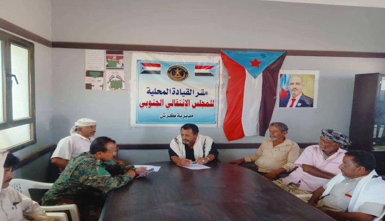 تنفيذية انتقالي كرش تعقد اجتماعها الدوري وتشيد بنجاح مليونية التعبئة الشعبية العامة