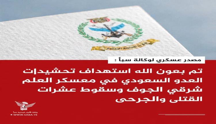وكالة سبأ الحـ,ـوثية تفضح جريمتها.. تزوير موقع معسكر العلم بشبوة للتستر على مجزرة الـ53 شهيدًا ومئات الجرحى الجنوبيين
