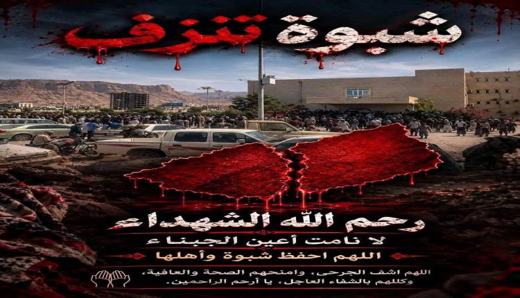 جريمة معسكر العلم.. الجنوب عصيٌ على الانكسار
..