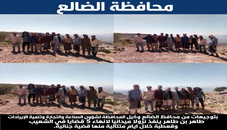 بتوجيهات من محافظ الضالع وكيل المحافظة طاهر بن طاهر ينجح في إنهاء 5 قضايا نزاع في الشعيب ومريس