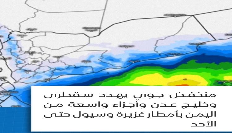منخفض مداري يضرب سقطرى ويهدد محافظات يمنية بأمطار غزيرة وسيول