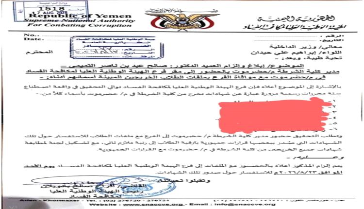 دعوات لإصلاح إدارة كلية الشرطة بحضرموت
