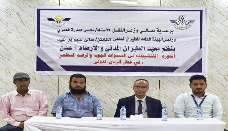 معهد الطيران المدني يختتم الدورة التنشيطية في التنبؤات الجوية وال..