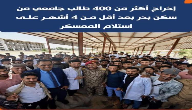 إخلاء أكثر من 456 طالبًا جامعيًا من سكن معسكر بدر في عدن يفاقم أزمة السكن والمعيشة