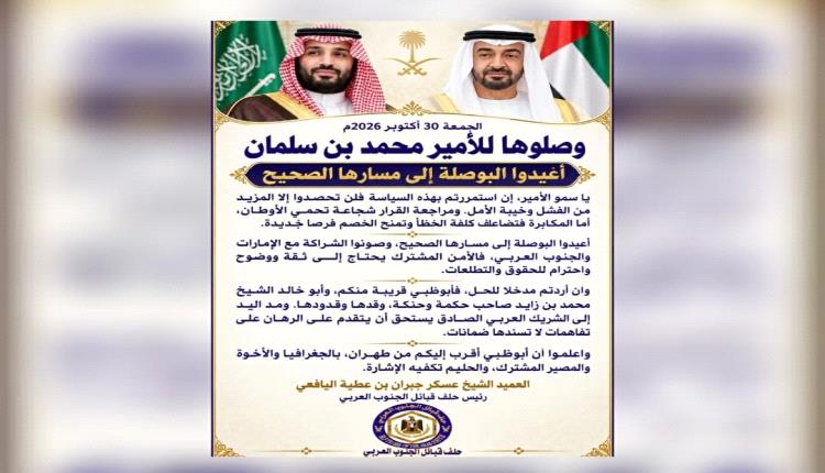 وصلوها للأمير محمد بن سلمان: أعيدوا البوصلة إلى مسارها الصحيح